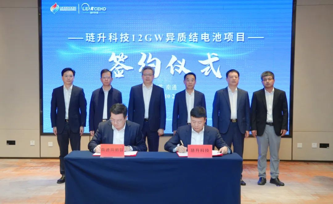 筑梦未来｜琏升科技12GW异质结电池项目签约江苏南通