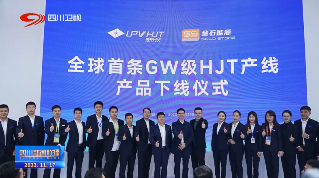 热点关注｜四川新闻联播报道琏升光伏第三代电池
