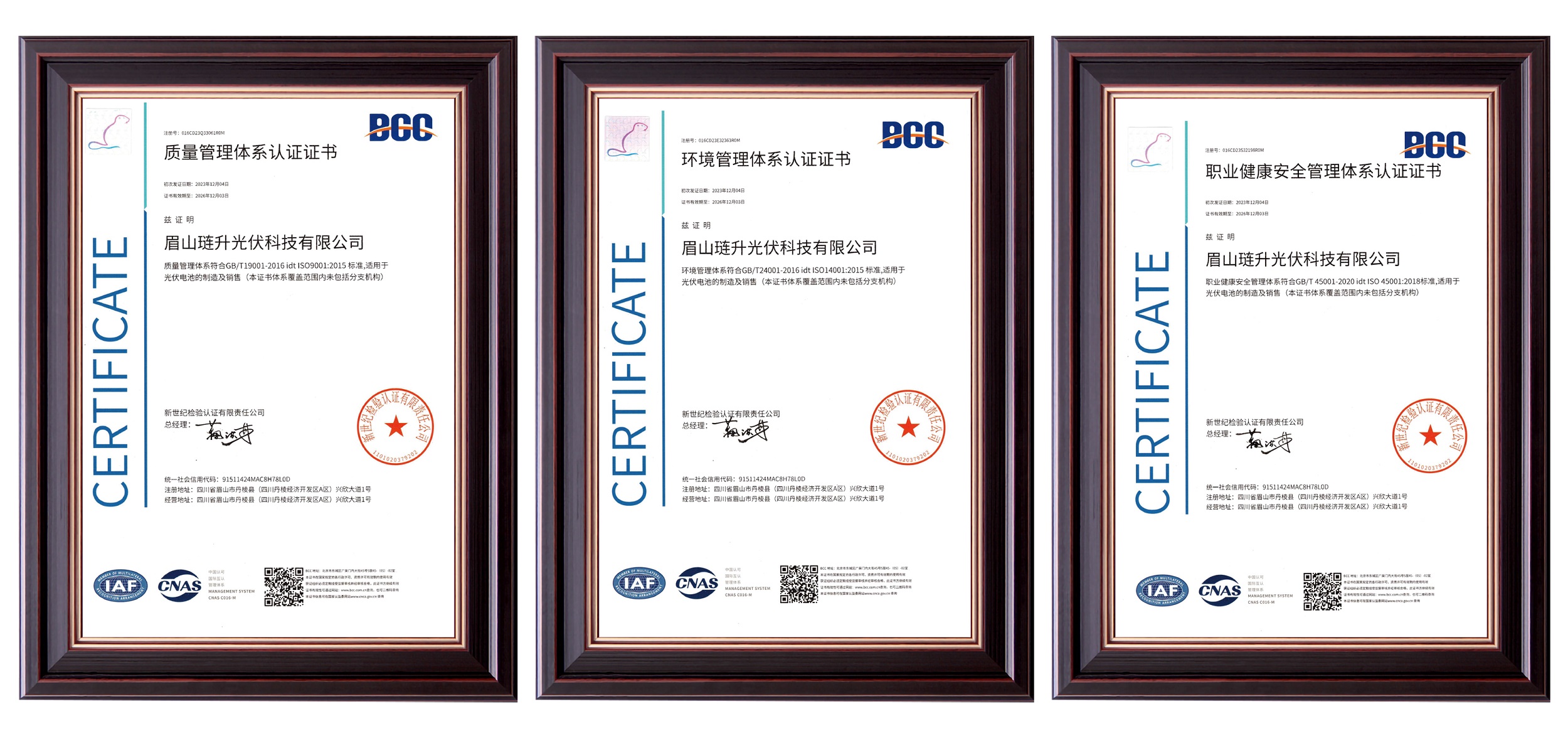 眉山琏升光伏通过QHSE管理体系认证