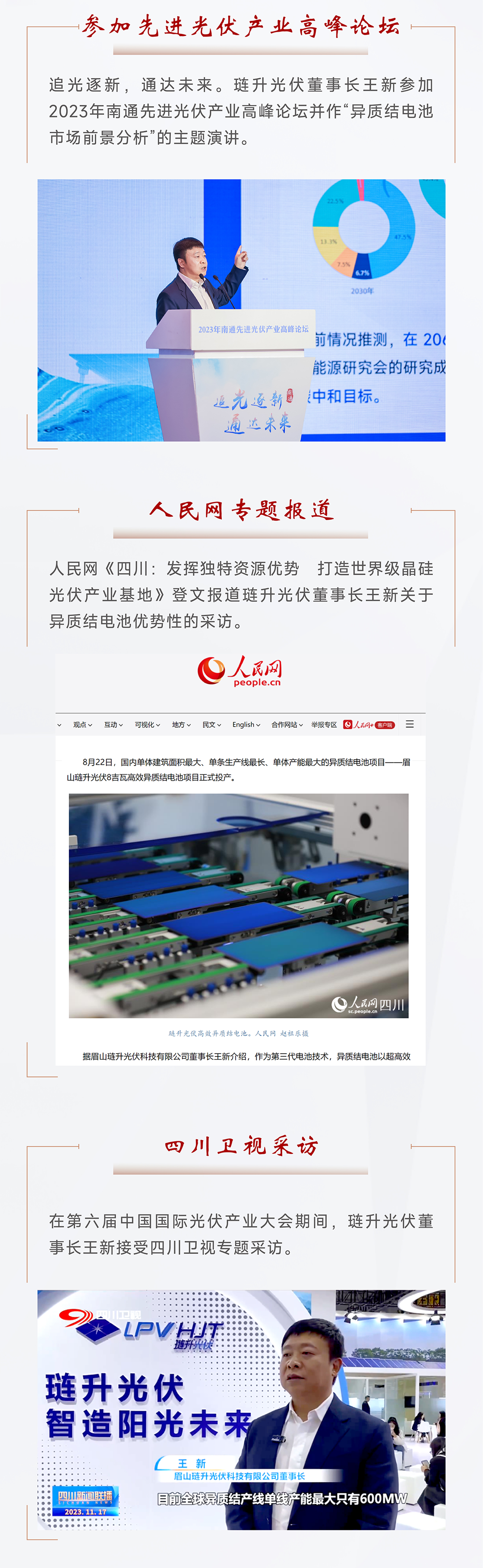 琏升光伏新年致辞 | 聚力笃行，向光未来