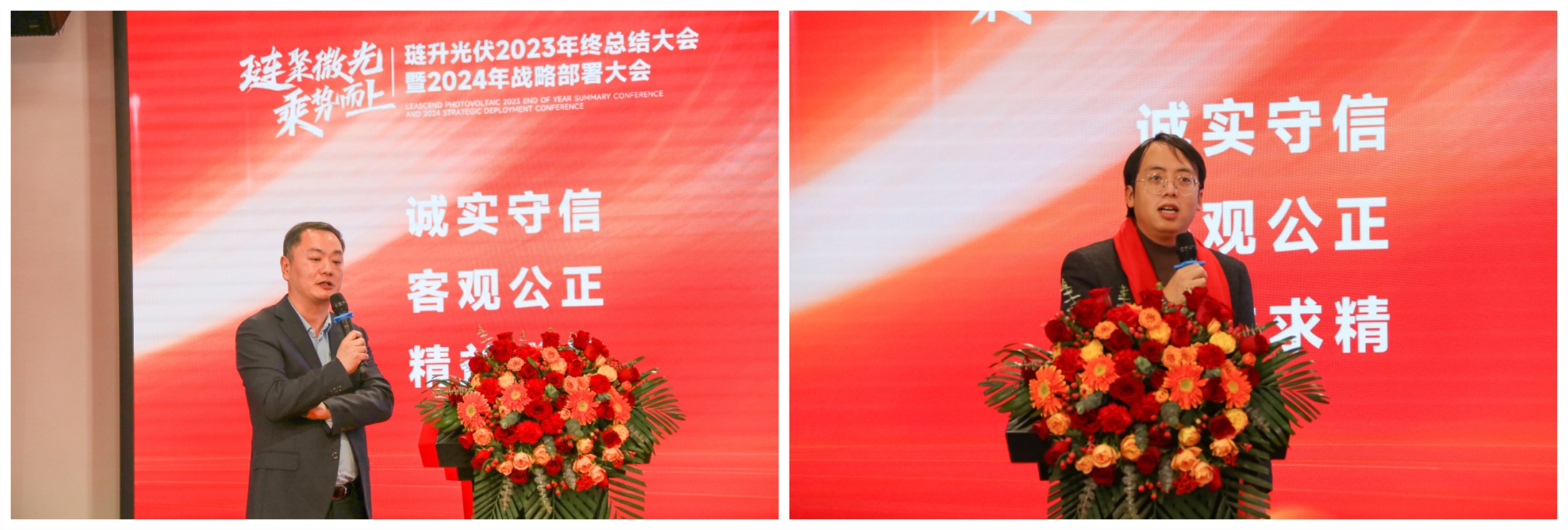 琏聚微光 乘势而上 | 2023年琏升光伏年终总结大会暨2024战略部署活动圆满举行