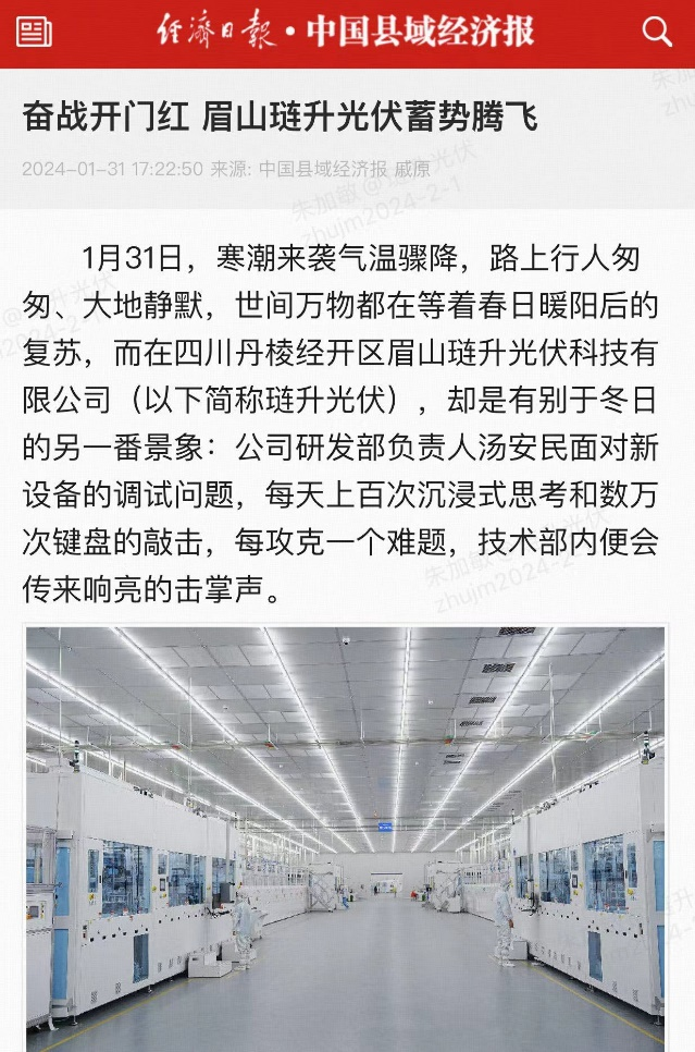 奋斗向未来|经济日报、中国网等多家媒体聚焦眉山琏升奋战开门红