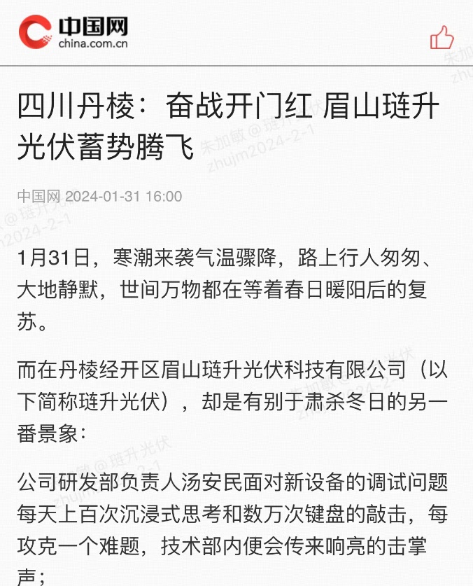 奋斗向未来|经济日报、中国网等多家媒体聚焦眉山琏升奋战开门红