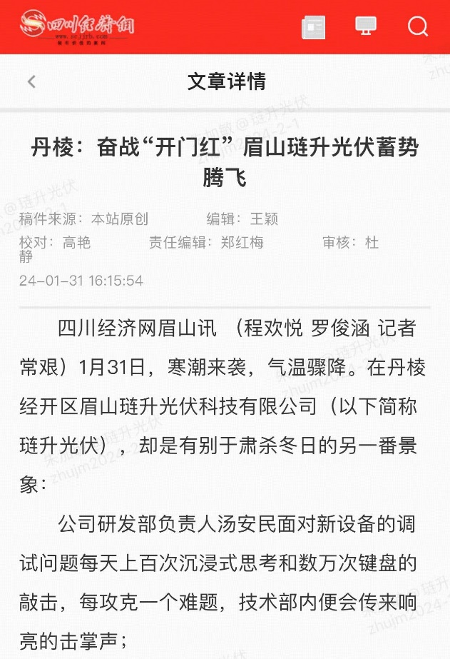 奋斗向未来|经济日报、中国网等多家媒体聚焦眉山琏升奋战开门红