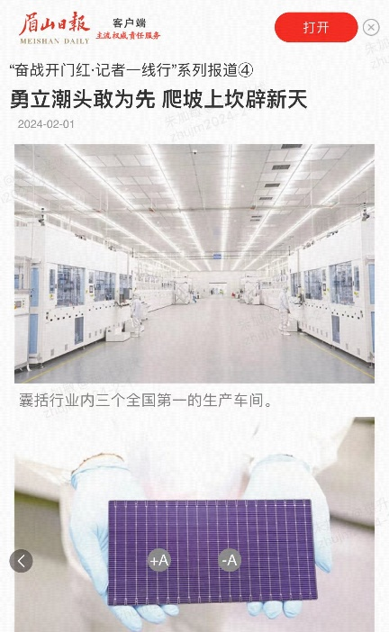 奋斗向未来|经济日报、中国网等多家媒体聚焦眉山琏升奋战开门红