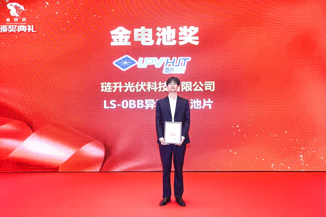 捷报!琏升光伏科技斩获“金豹奖”两项大奖