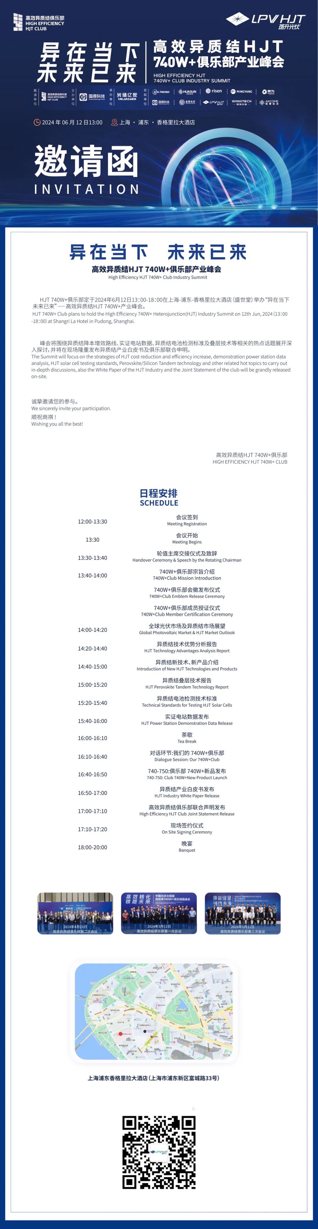 异在当下，未来已来 | 高效异质结HJT 740W+俱乐部产业峰会即将隆重召开