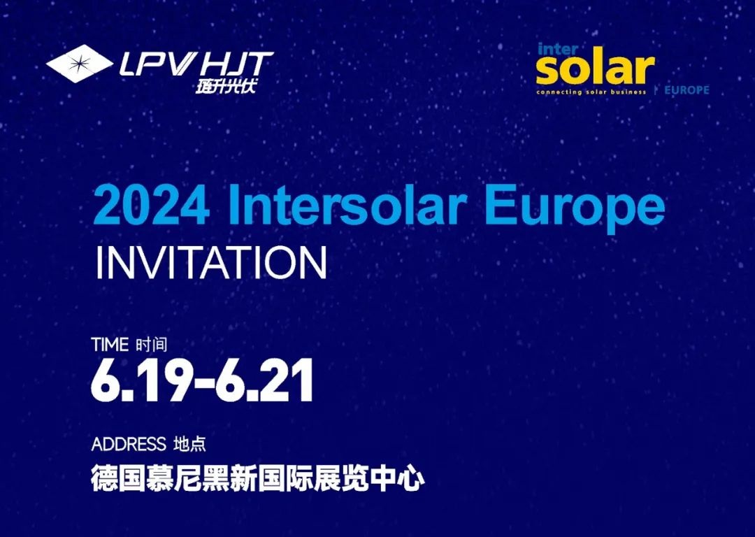 琏升光伏邀您共赴 Intersolar Europe 2024