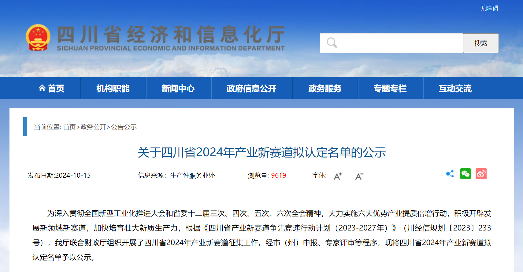 四川认定25个产业新赛道!眉山琏升高效异质结晶硅电池排名在列!