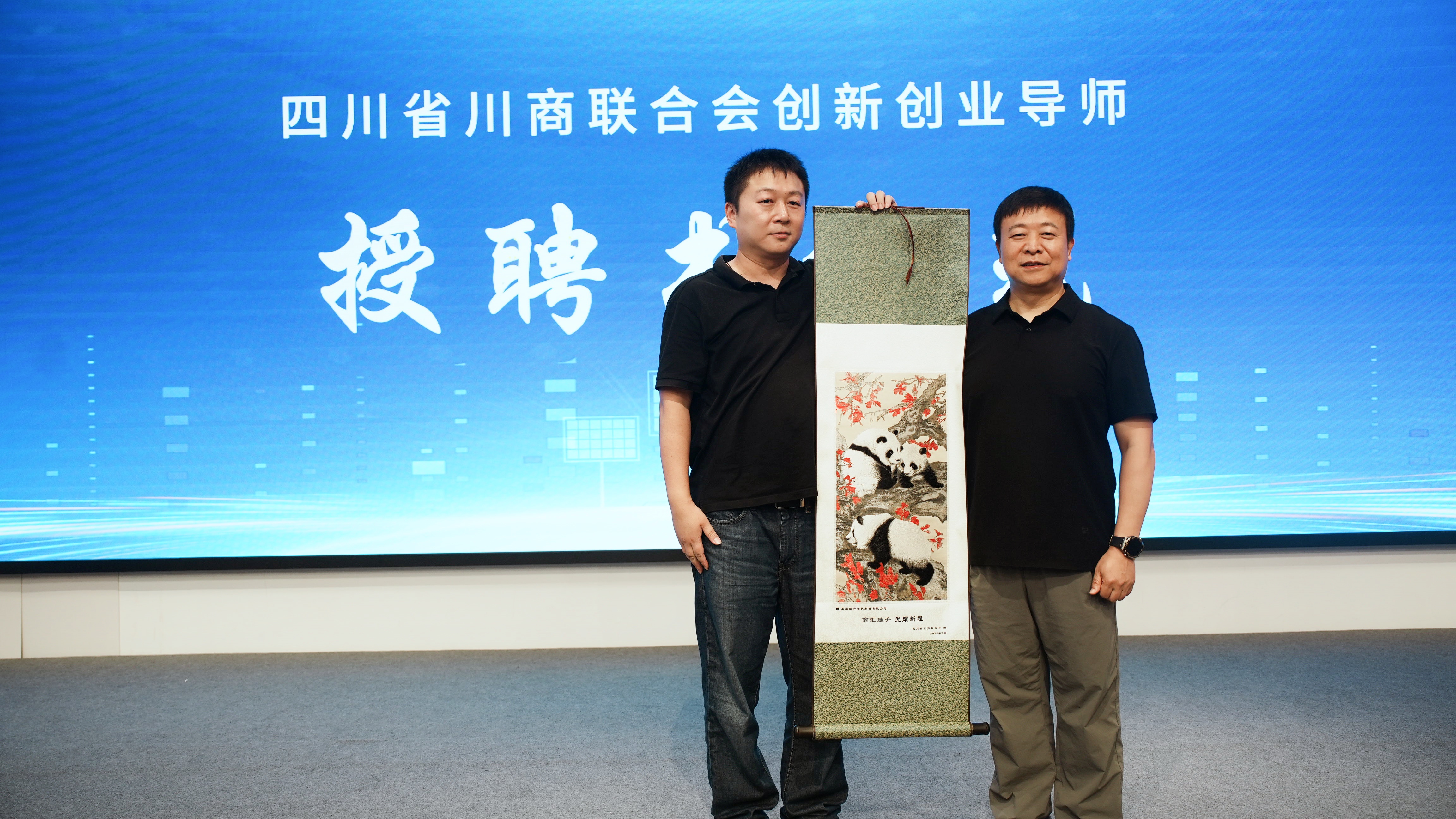 琏升光伏科技加入川商联合会并签署战略合作协议